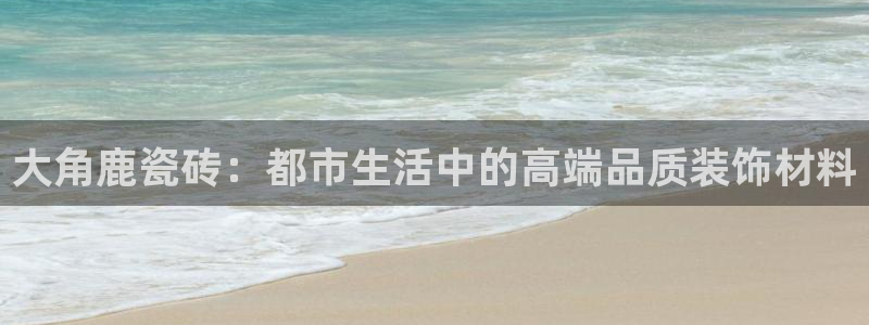必一体育是哪里的台子