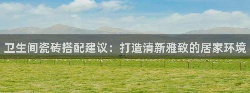 必一体育下载秀给网