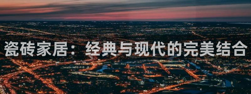 必一体育最新官网入口首页