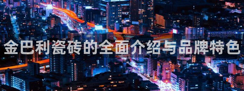 必一运动·体育